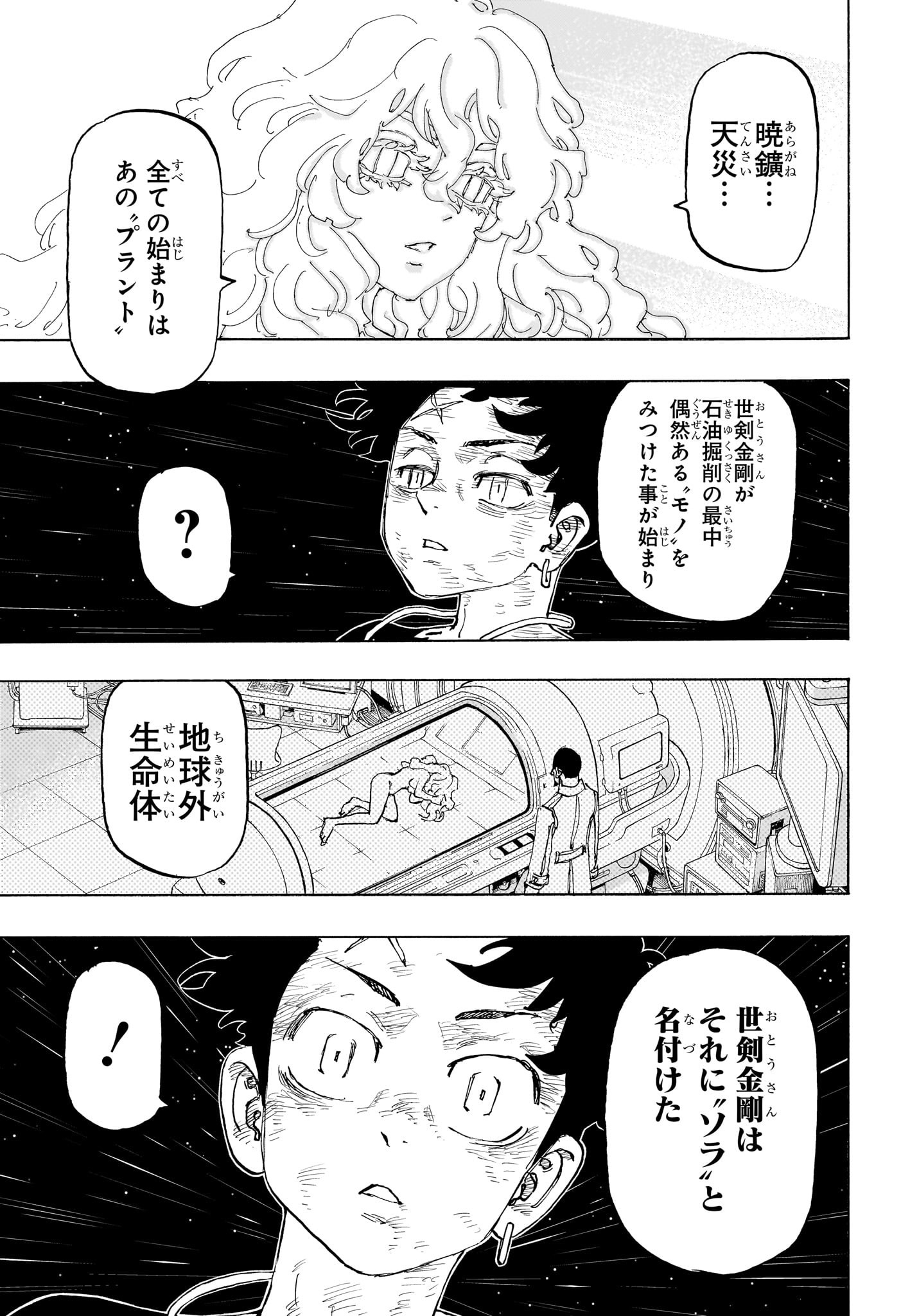 Negai no Astro Chapter 50 7ページ