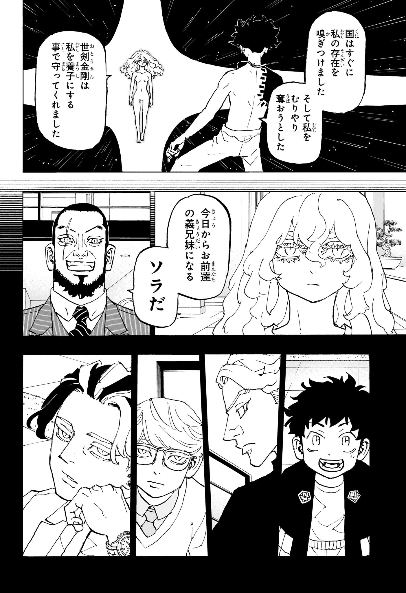 Negai no Astro Chapter 50 8ページ