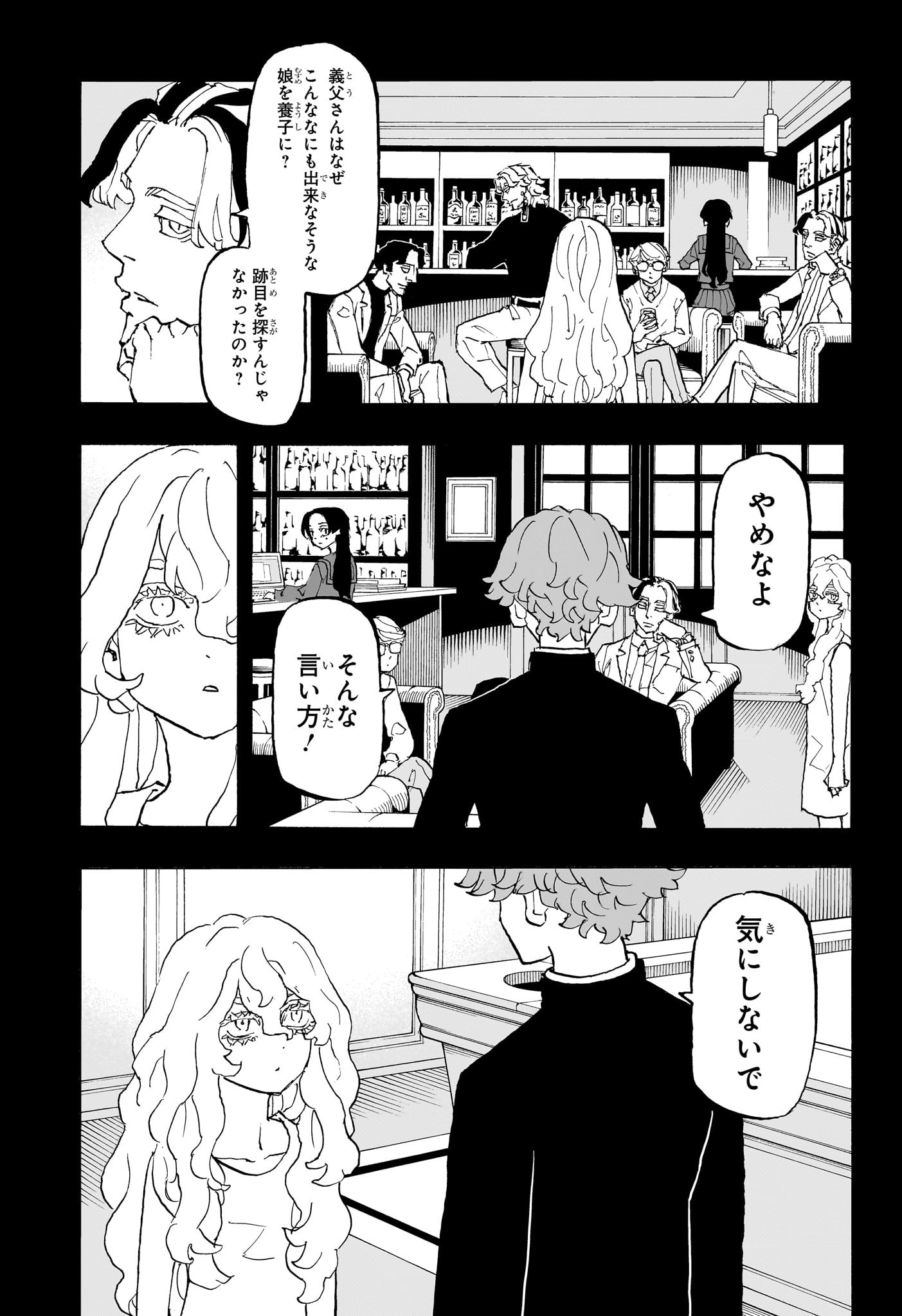 Negai no Astro Chapter 50 9ページ