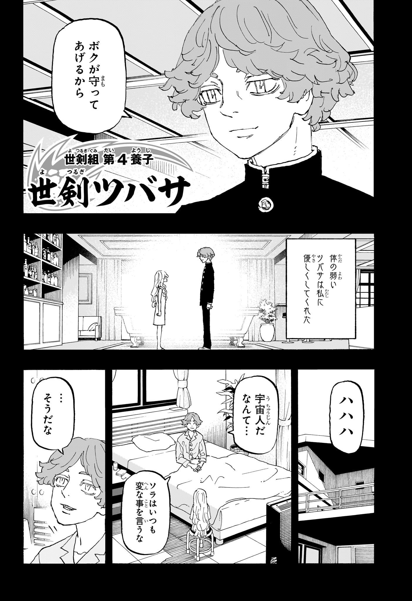 Negai no Astro Chapter 50 10ページ