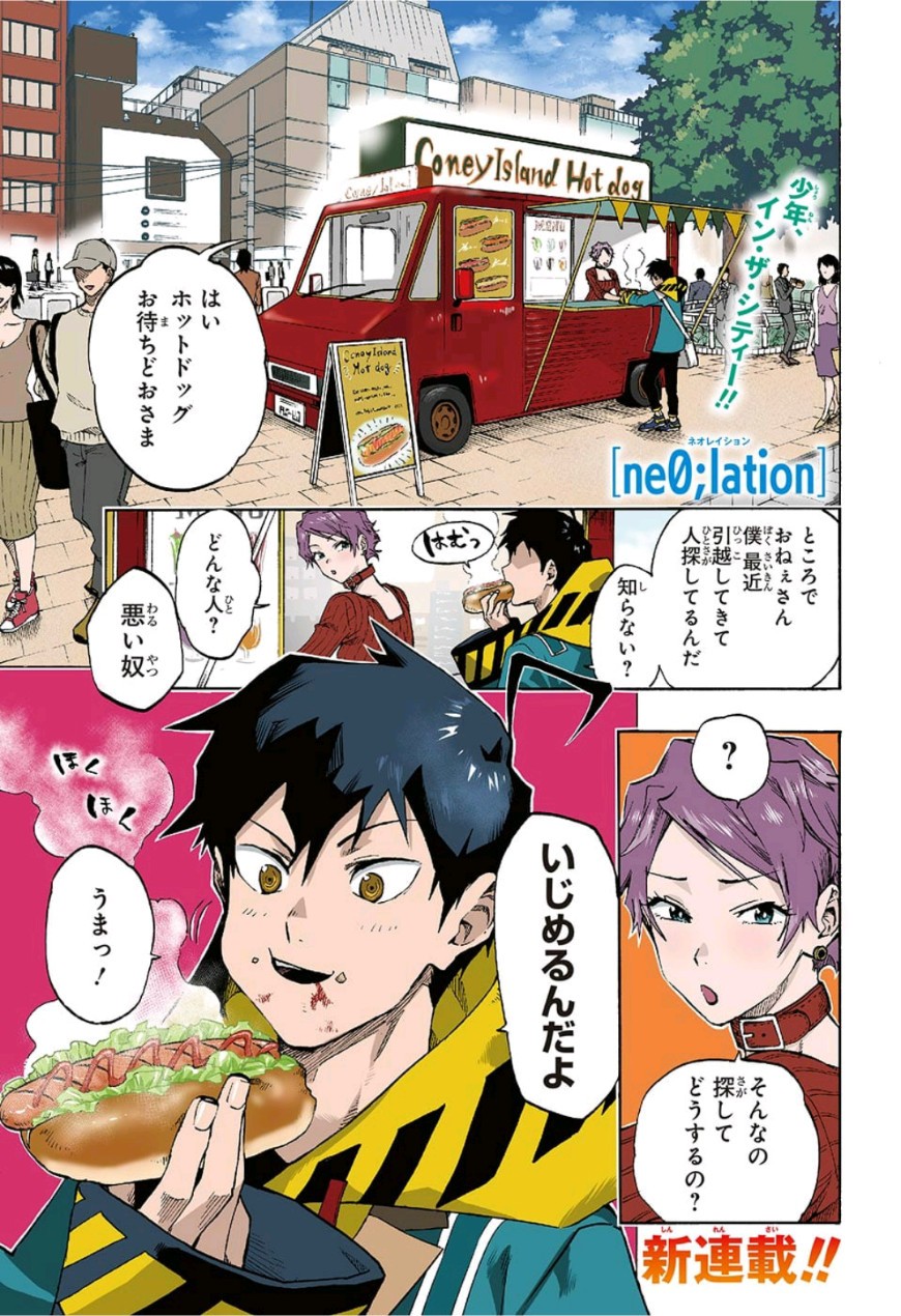 neolation Chapter 1 1ページ
