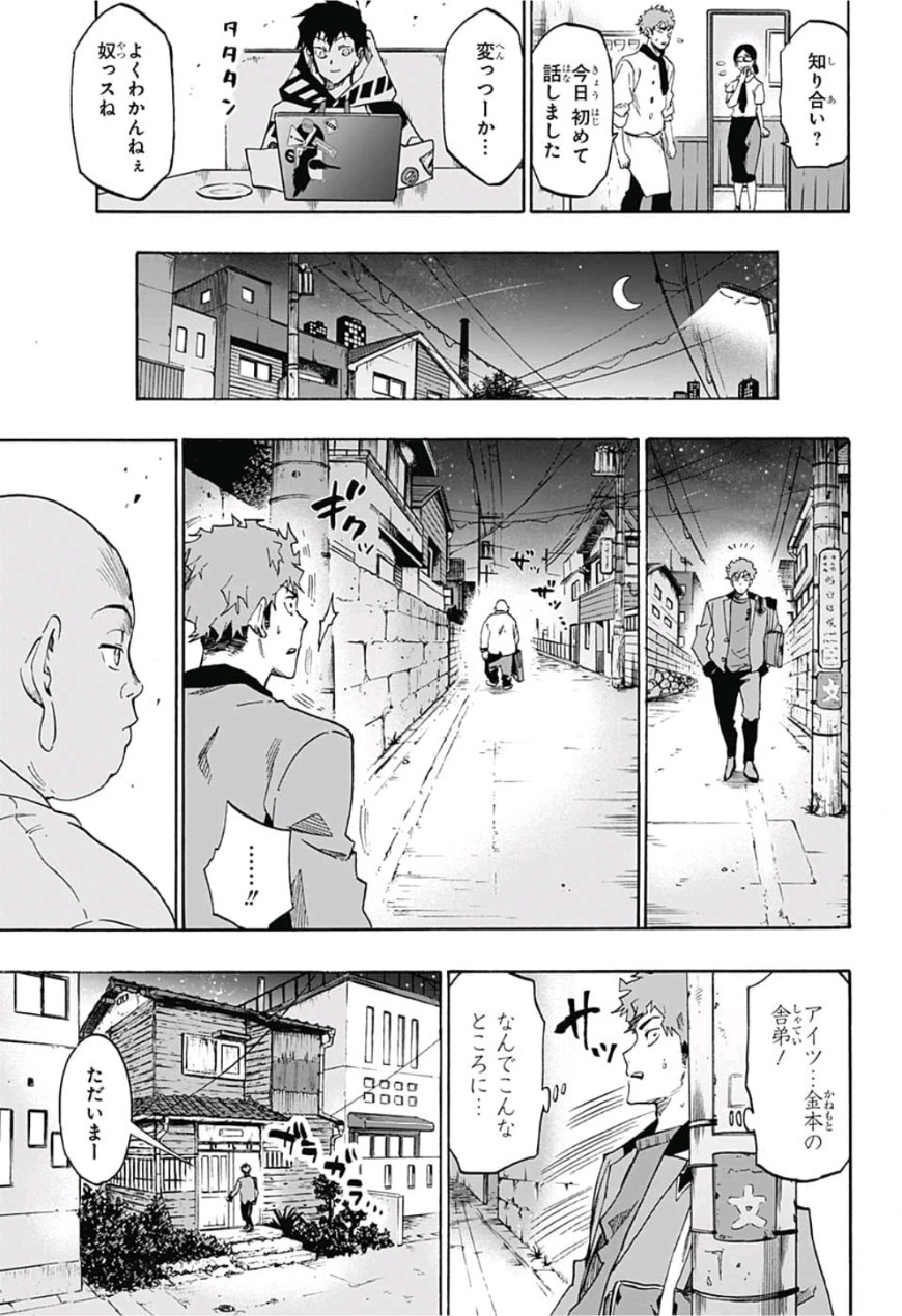 neolation Chapter 1 16ページ