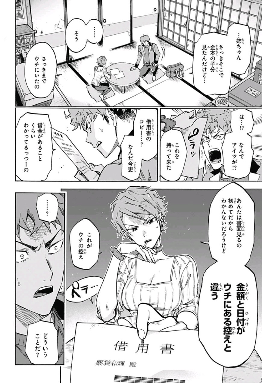 neolation Chapter 1 17ページ