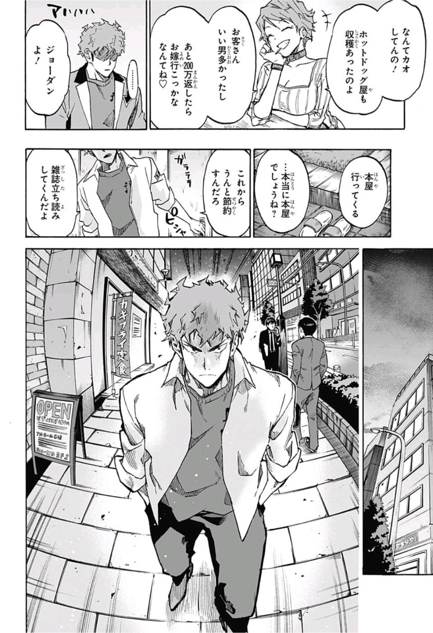 neolation Chapter 1 23ページ