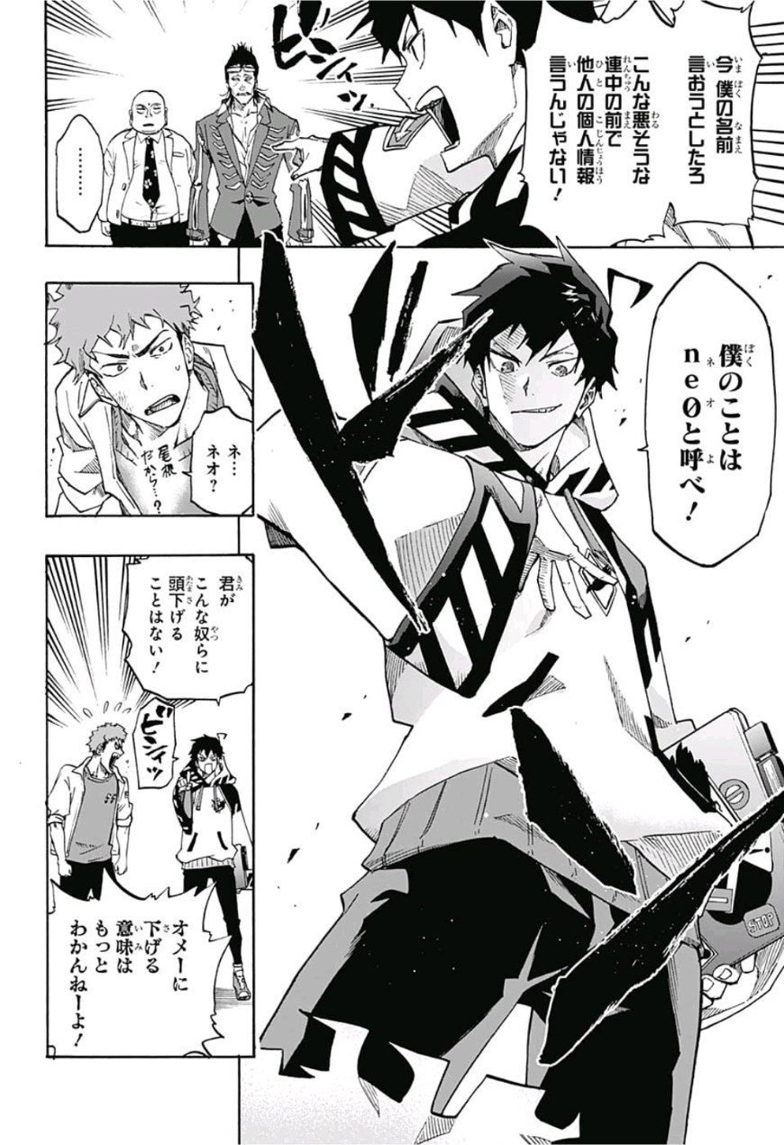 neolation Chapter 1 27ページ