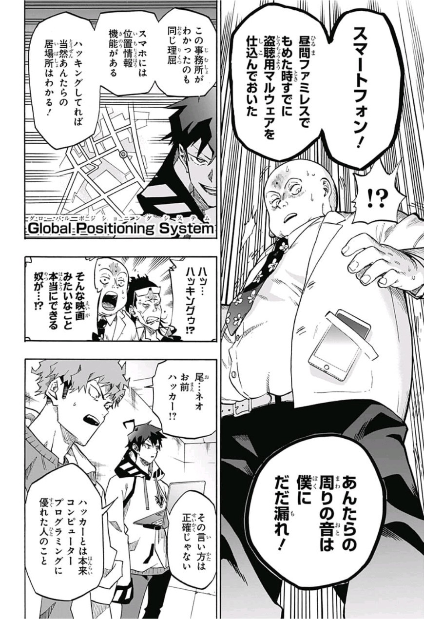 neolation Chapter 1 31ページ