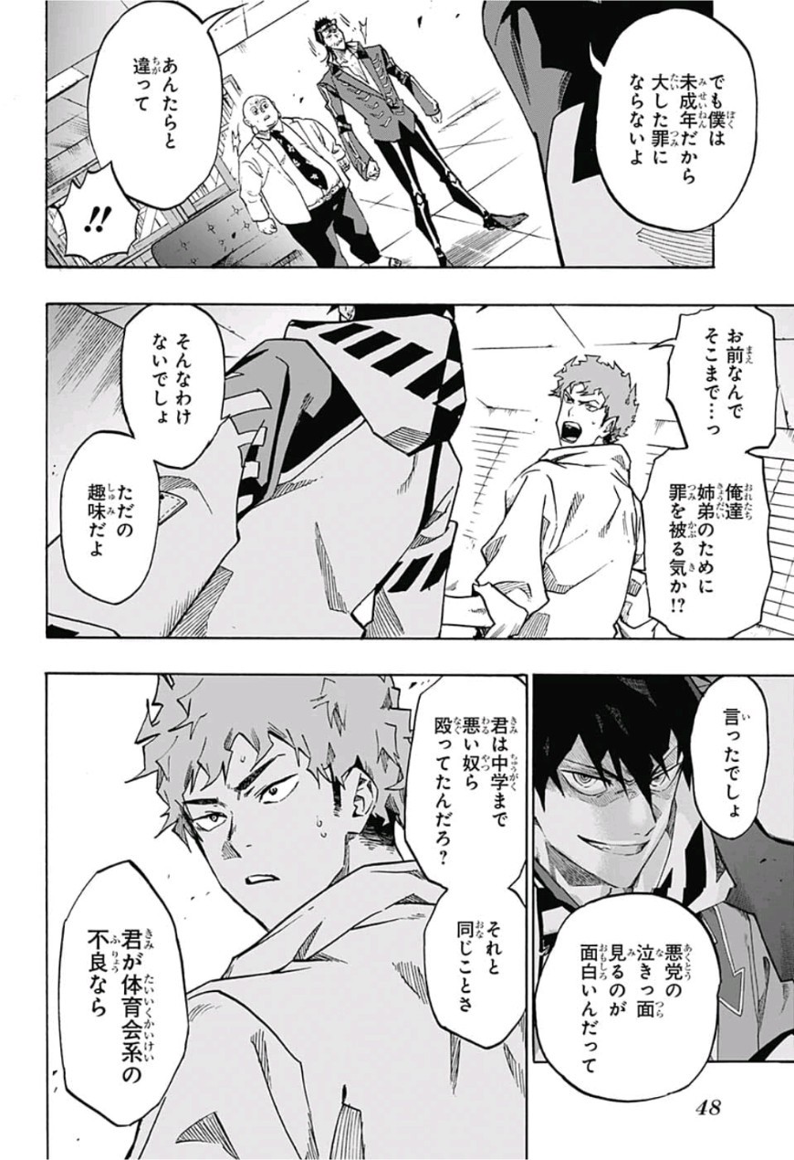 neolation Chapter 1 33ページ