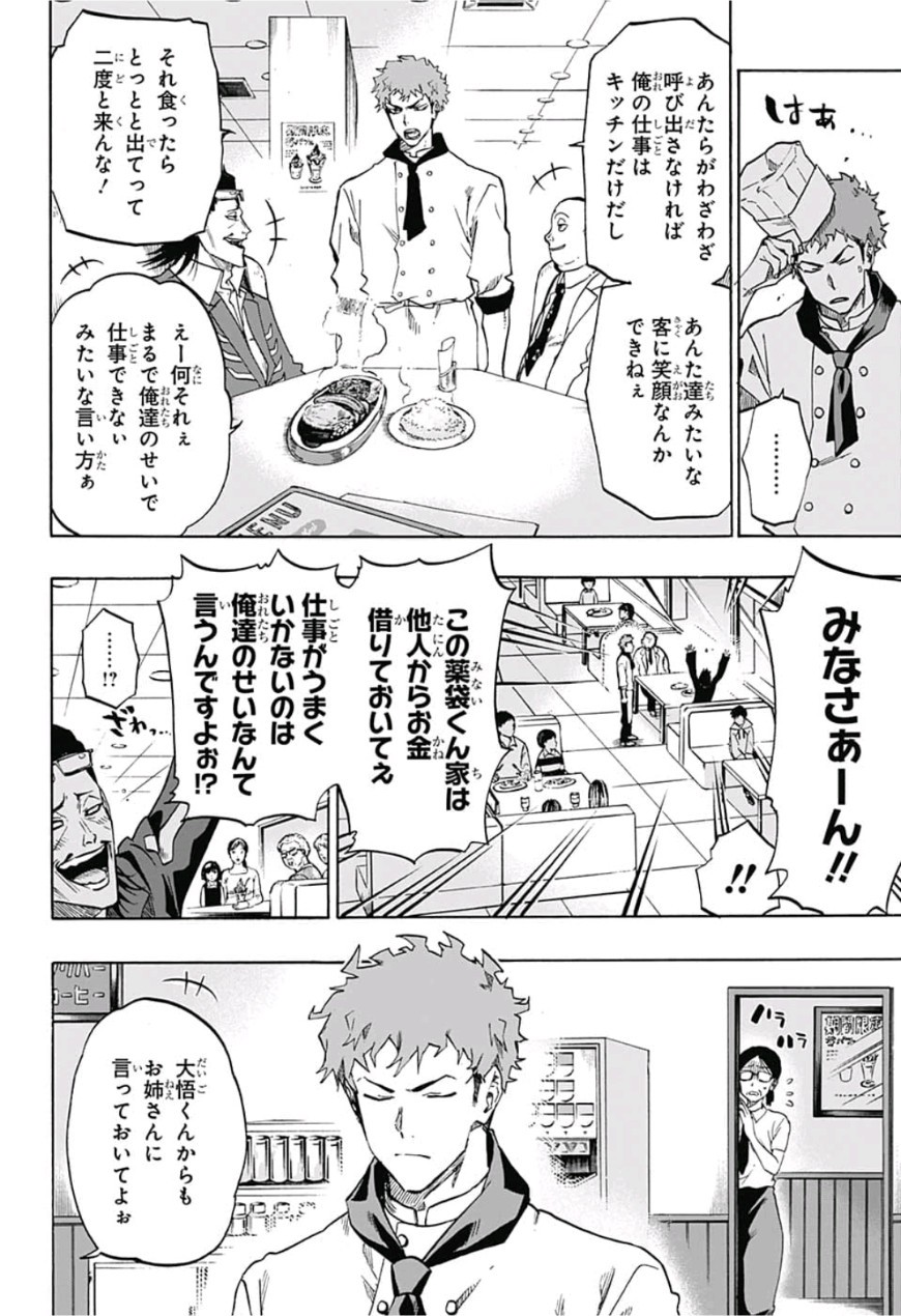 neolation Chapter 1 5ページ