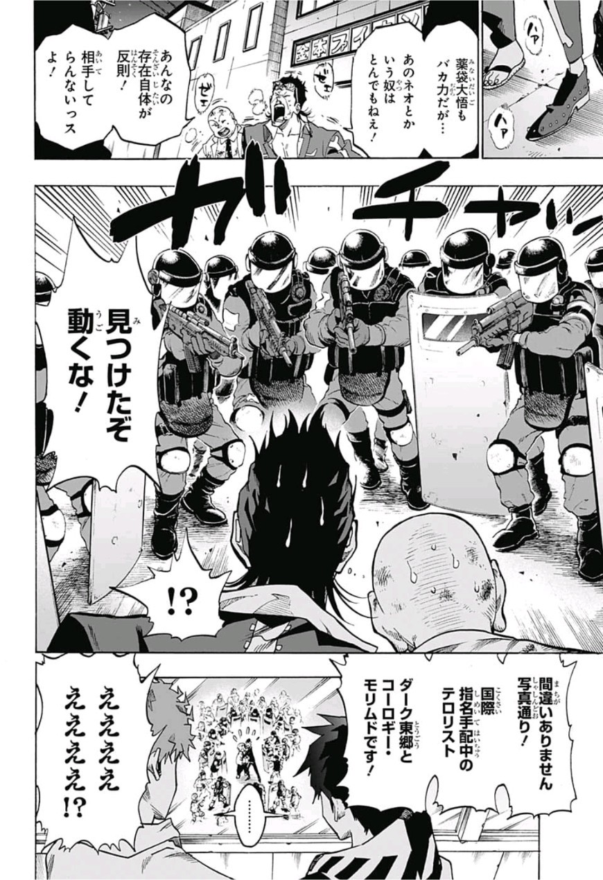 neolation Chapter 1 49ページ