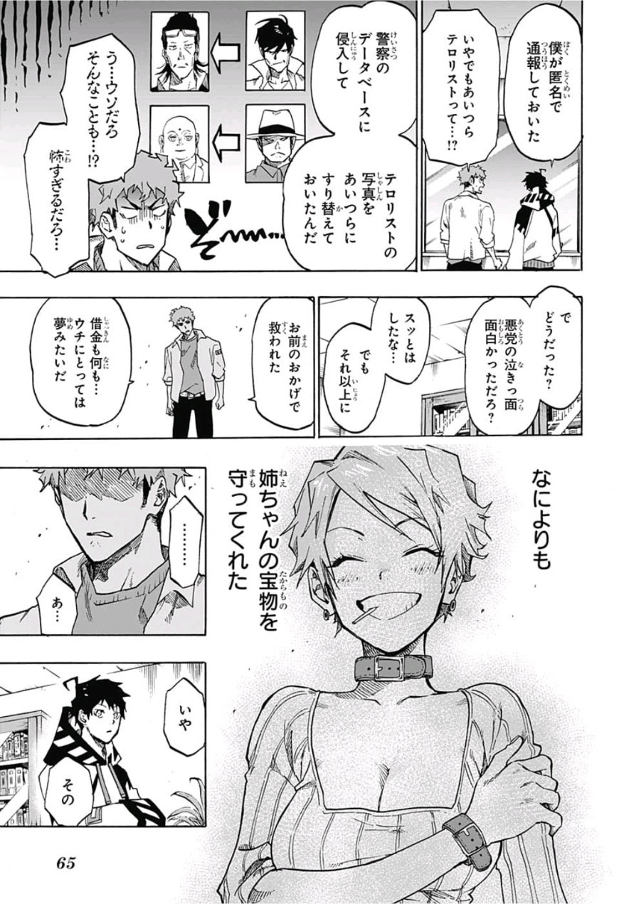 neolation Chapter 1 50ページ