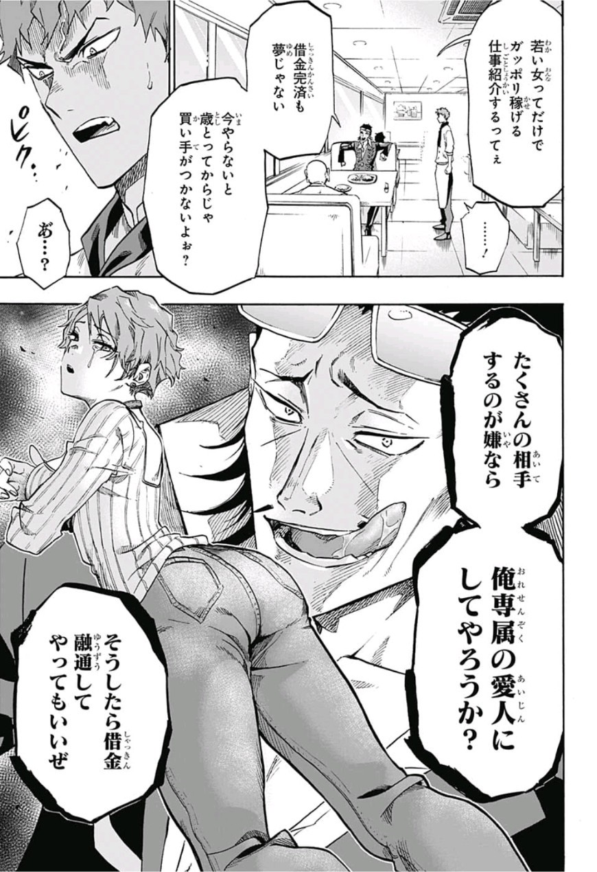 neolation Chapter 1 6ページ