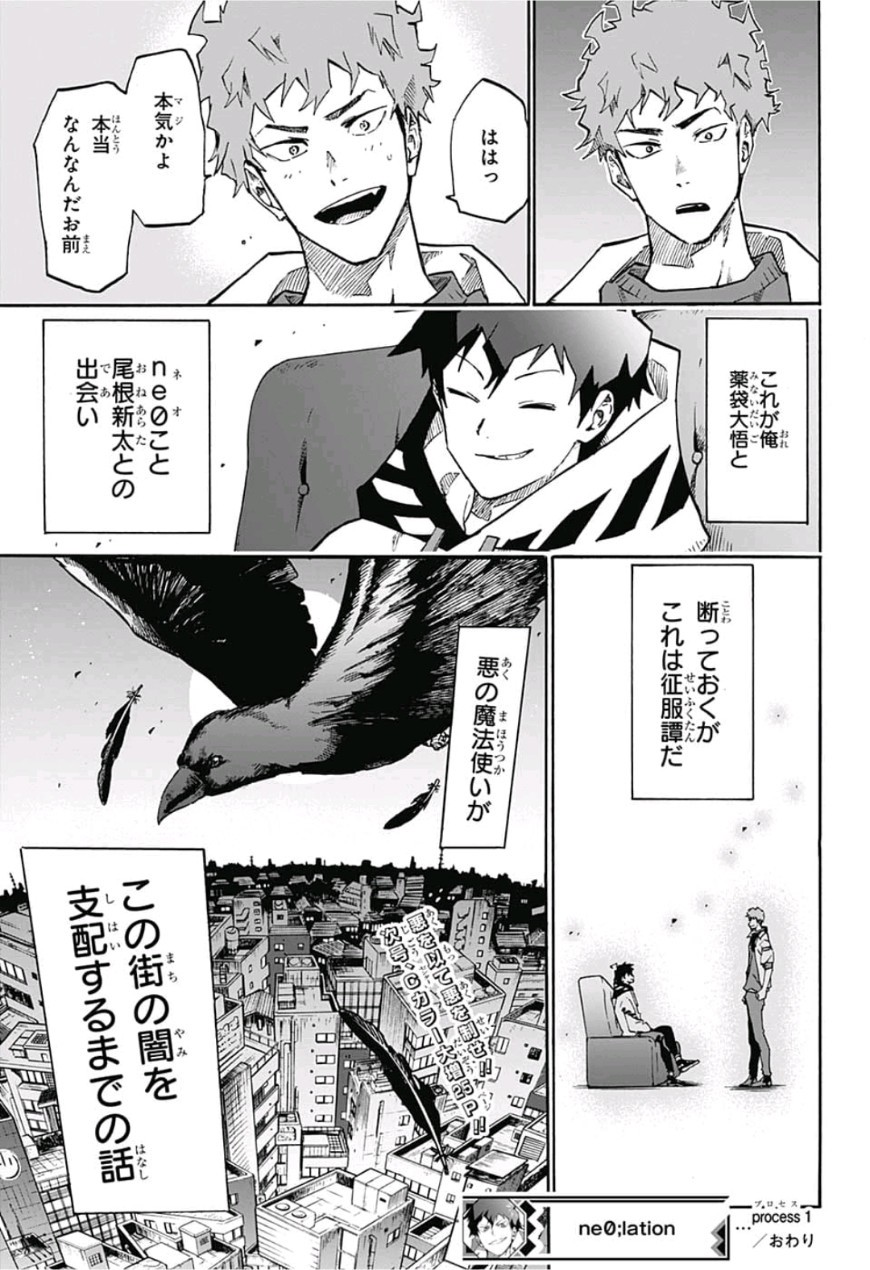neolation Chapter 1 54ページ