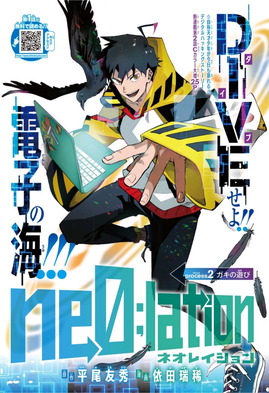 neolation Chapter 2 1ページ