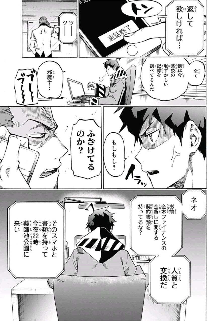 neolation Chapter 2 11ページ