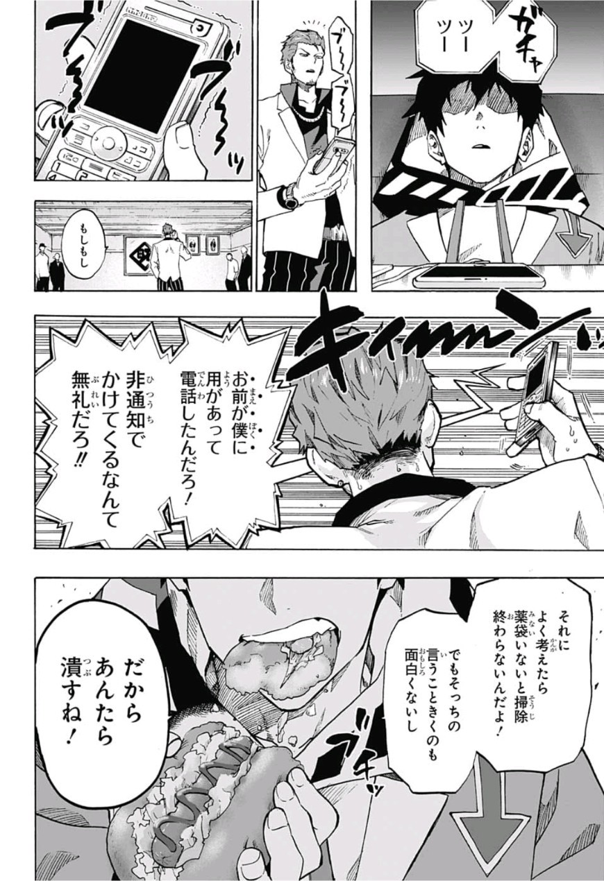 neolation Chapter 2 12ページ