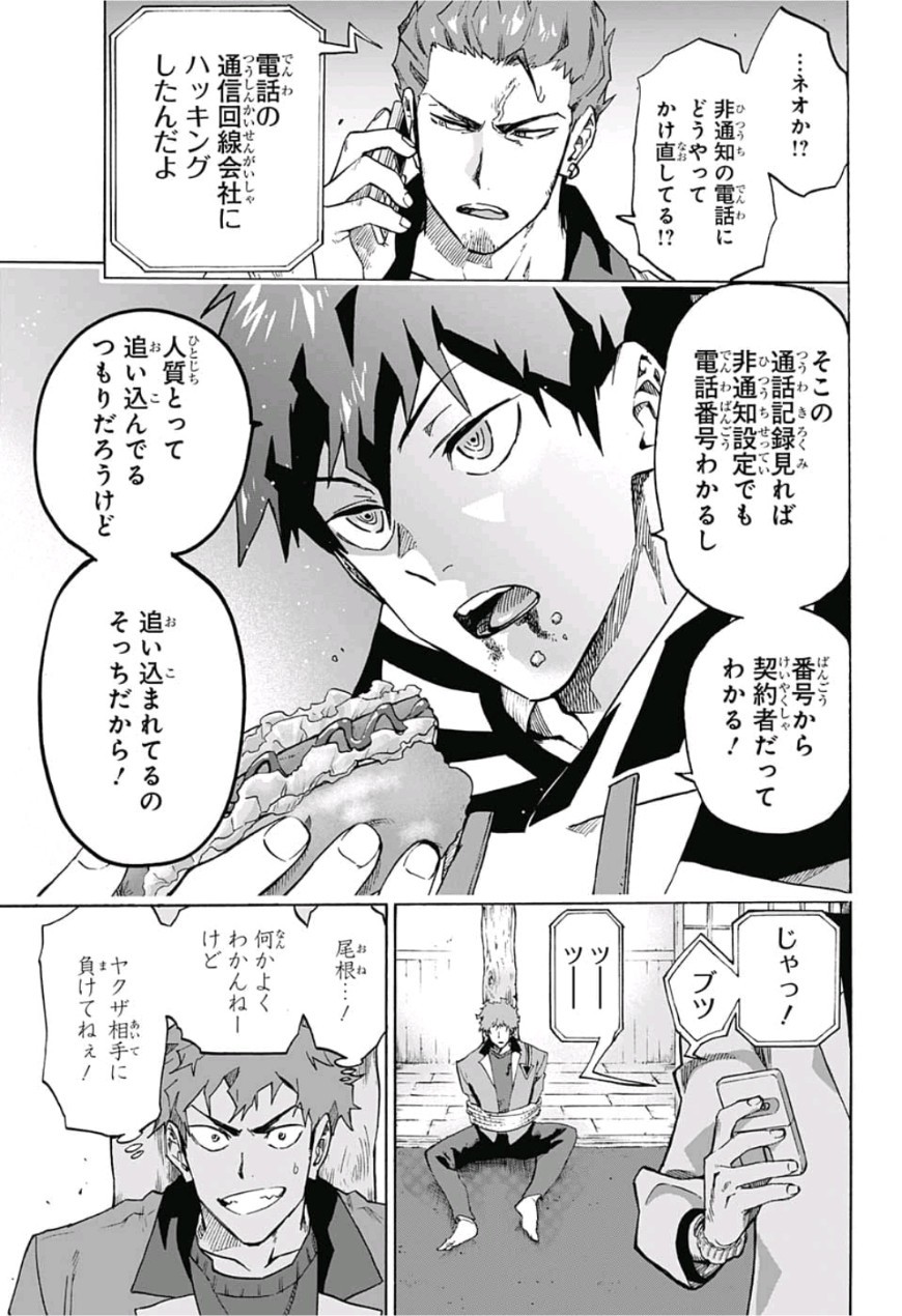 neolation Chapter 2 13ページ