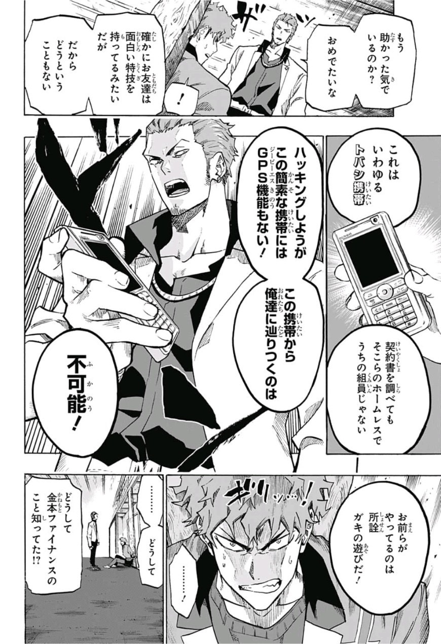 neolation Chapter 2 14ページ
