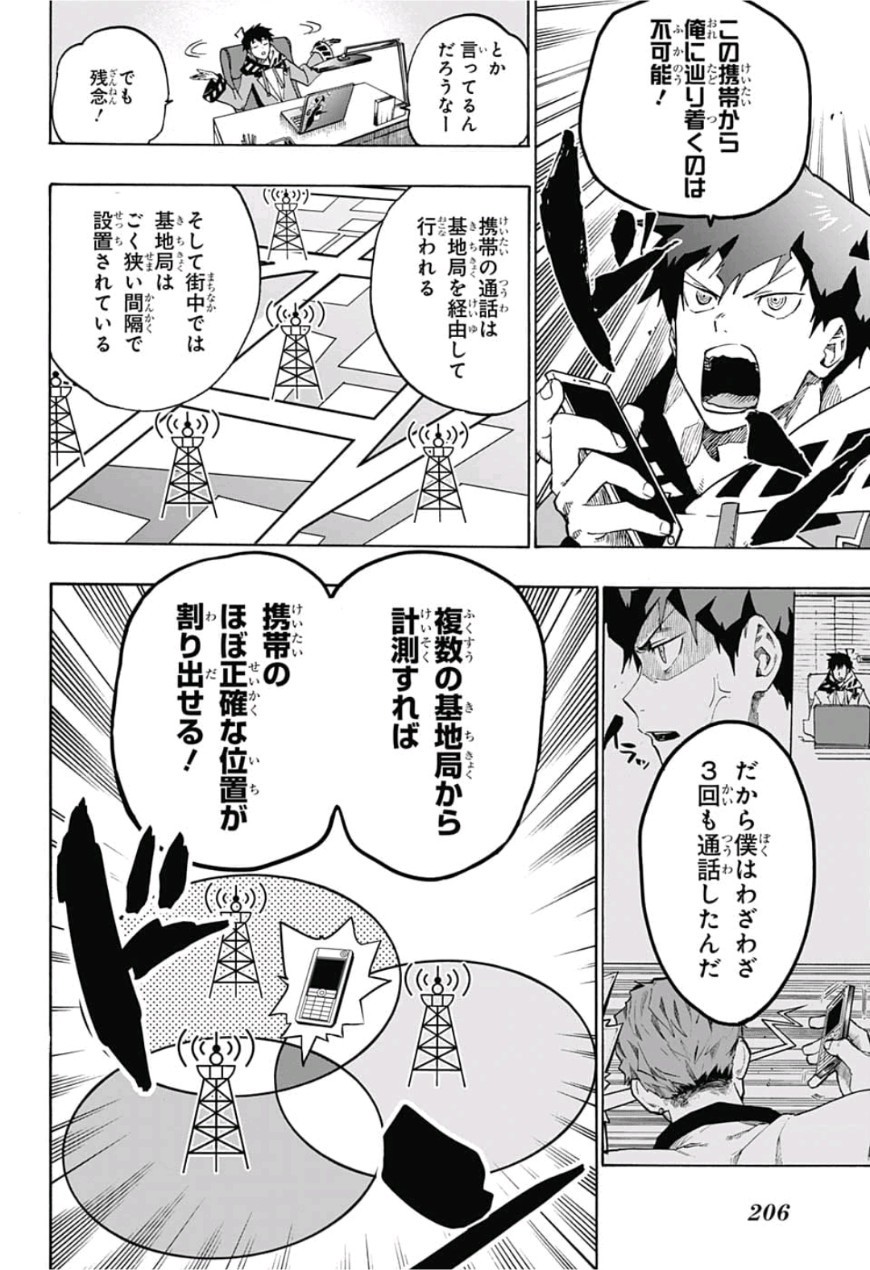 neolation Chapter 2 16ページ