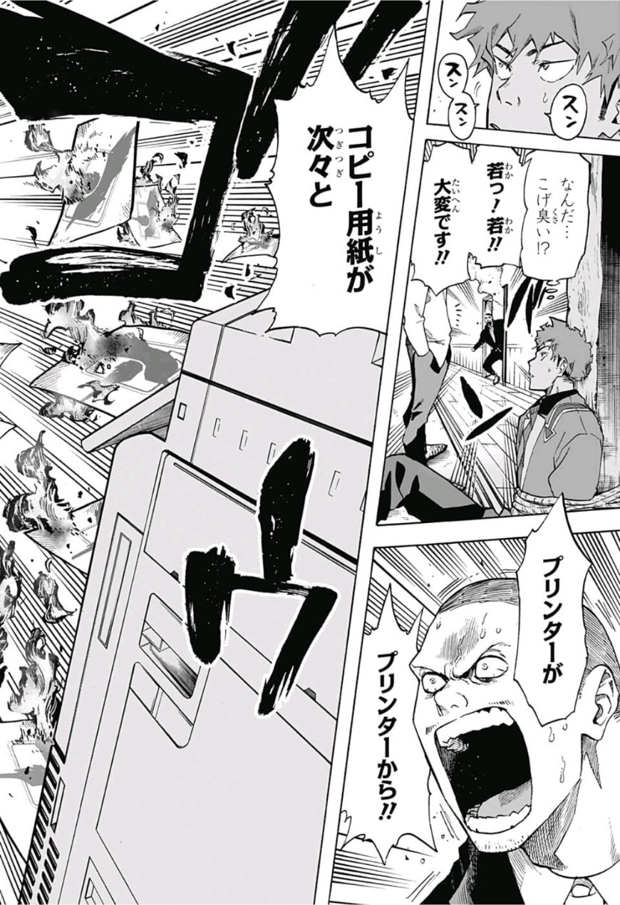 neolation Chapter 2 18ページ