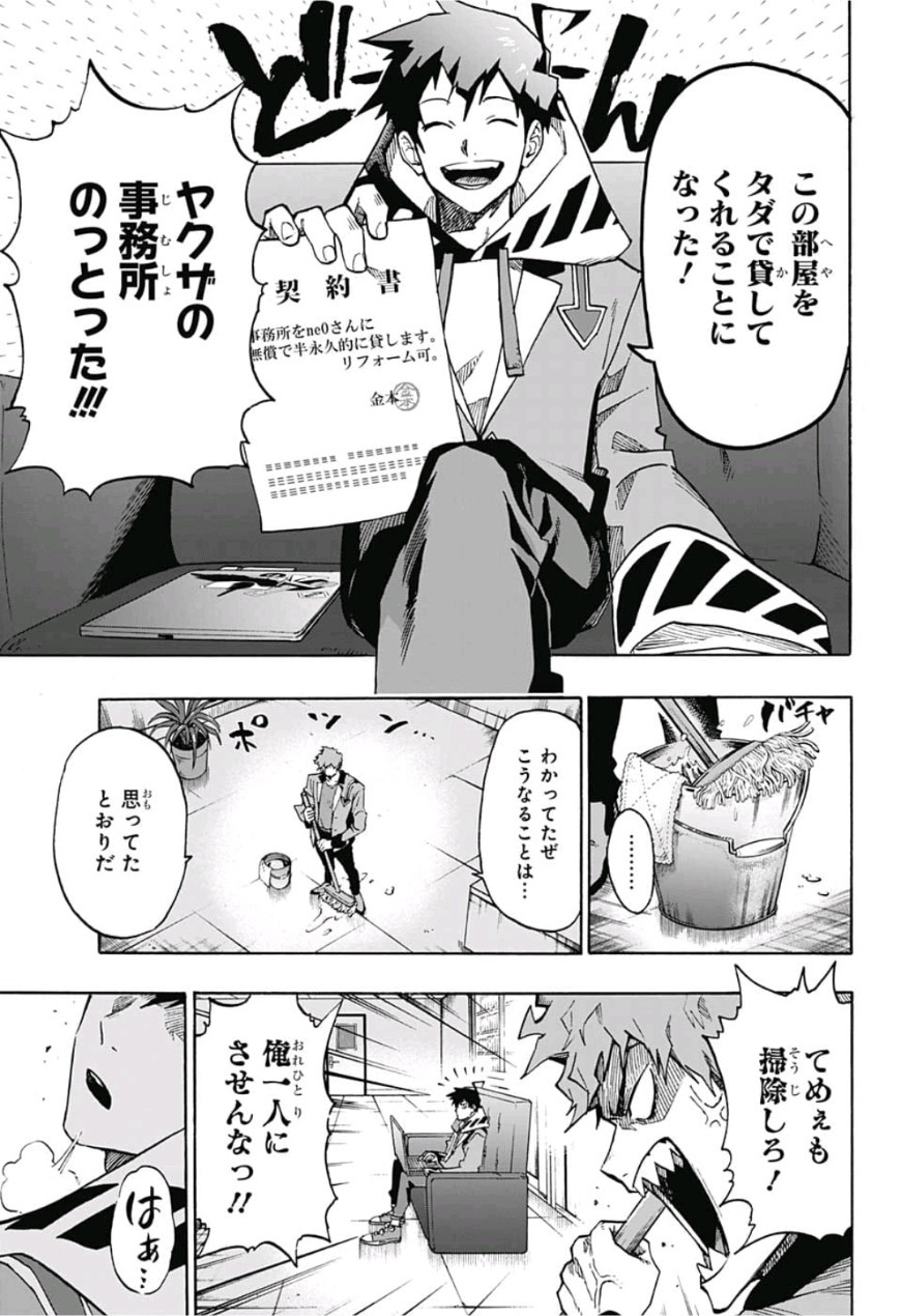 neolation Chapter 2 3ページ