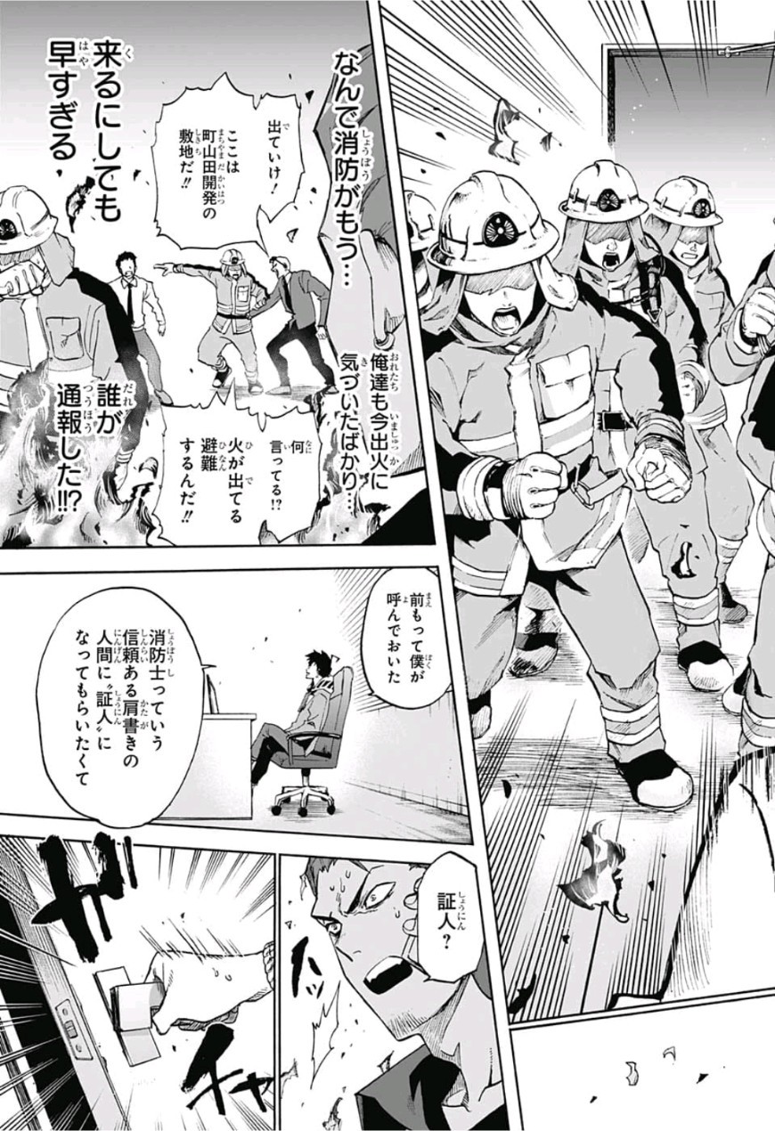 neolation Chapter 2 23ページ