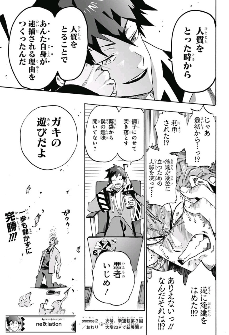 neolation Chapter 2 25ページ