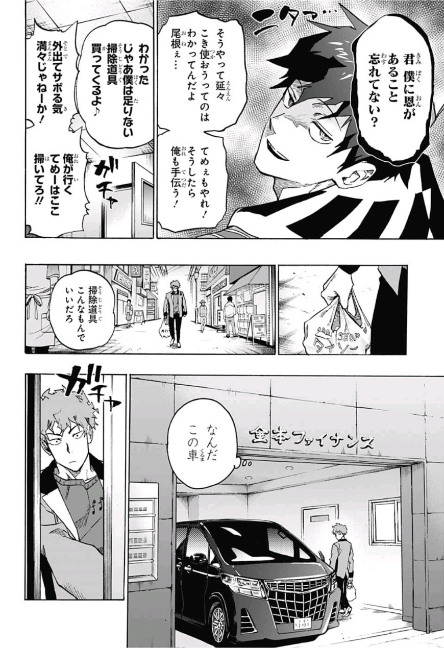 neolation Chapter 2 4ページ