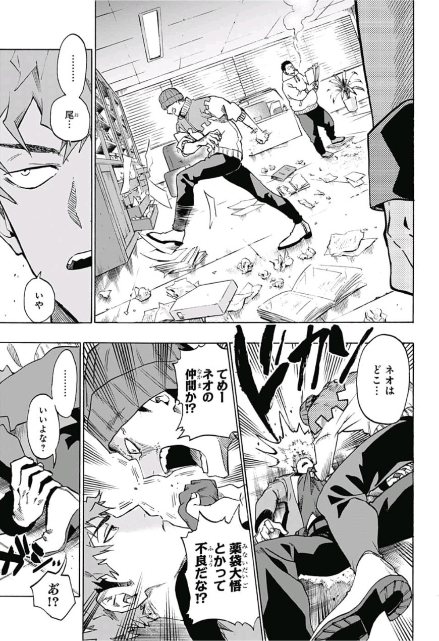 neolation Chapter 2 5ページ