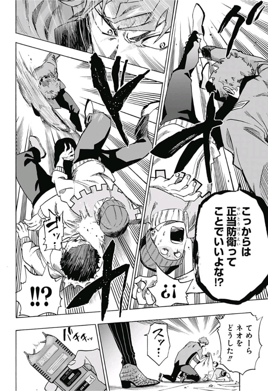 neolation Chapter 2 6ページ