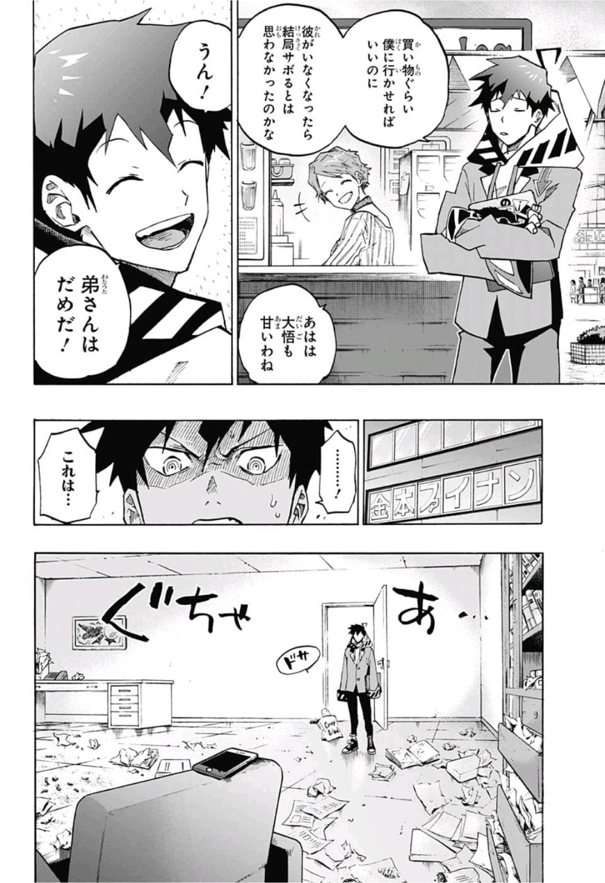 neolation Chapter 2 8ページ