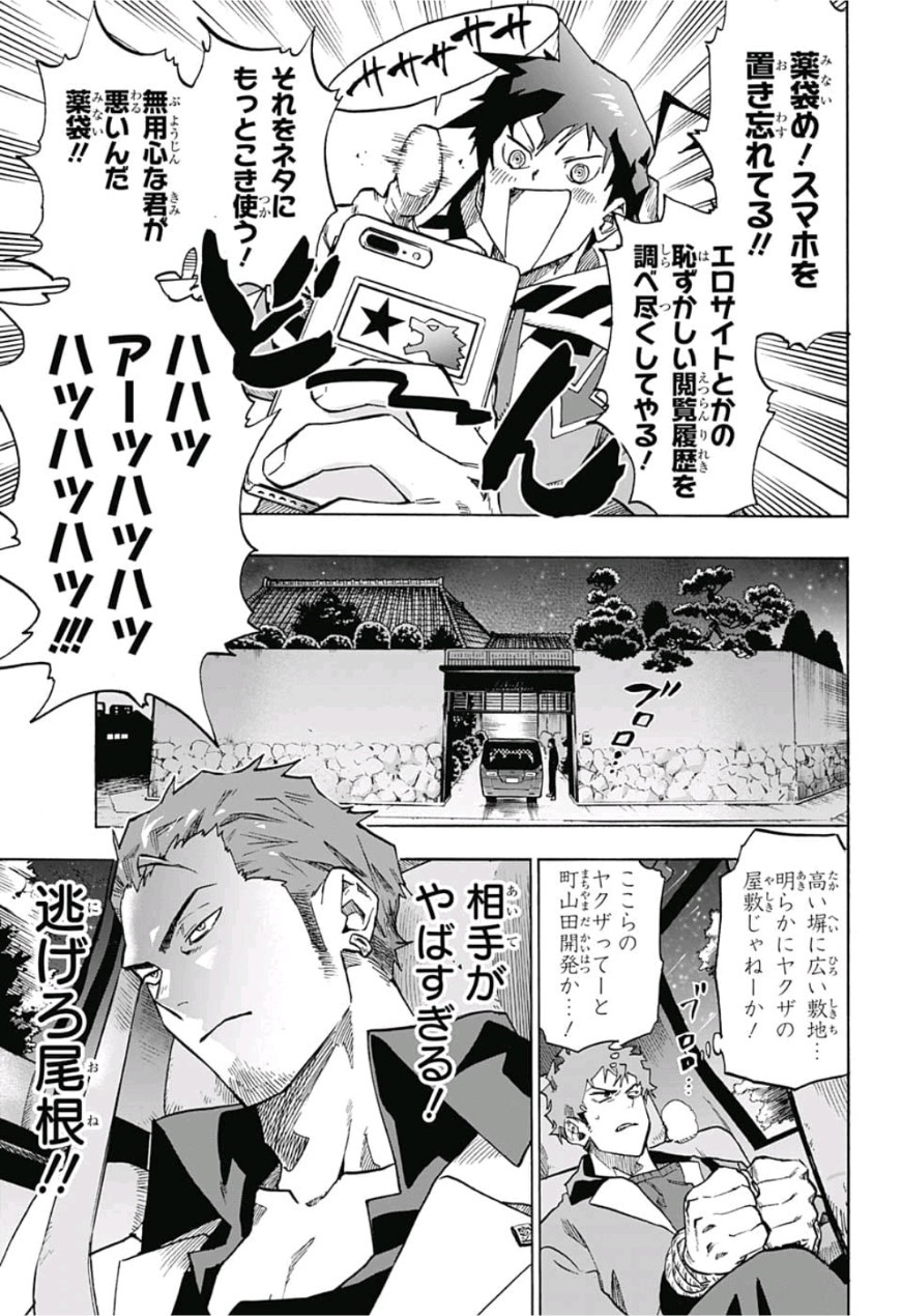 neolation Chapter 2 9ページ