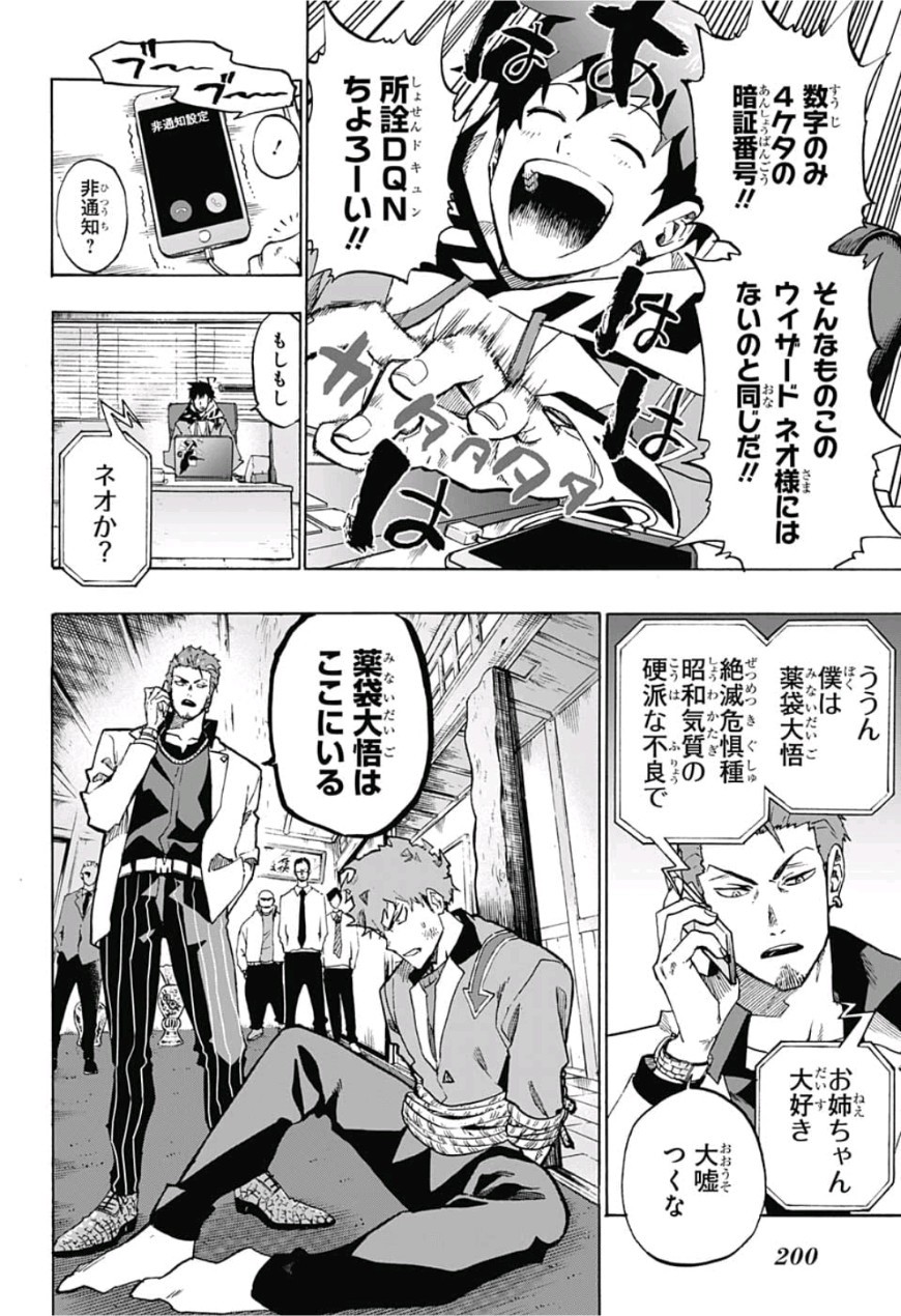 neolation Chapter 2 10ページ