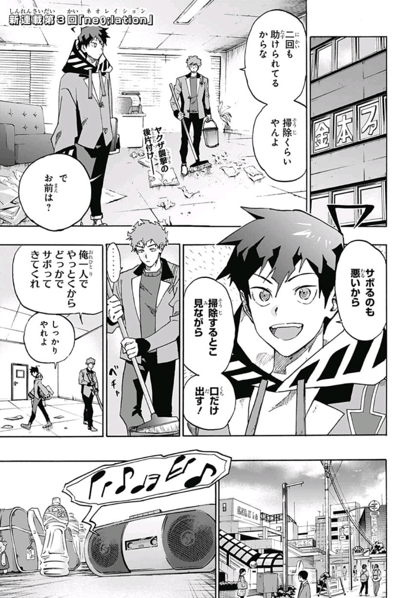 neolation Chapter 3 1ページ