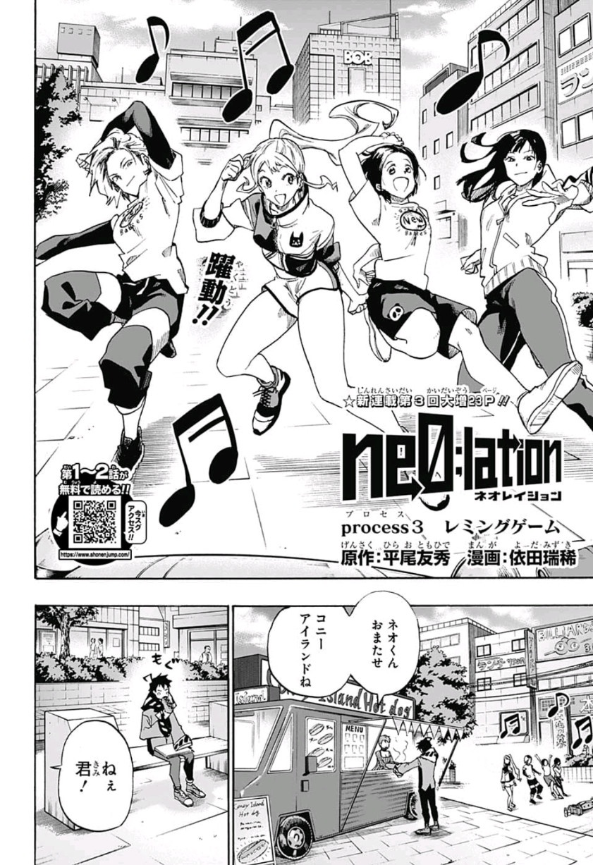 neolation Chapter 3 2ページ