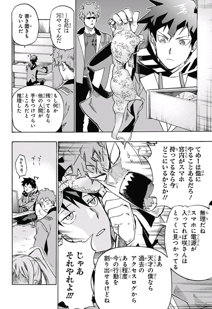 neolation Chapter 3 12ページ