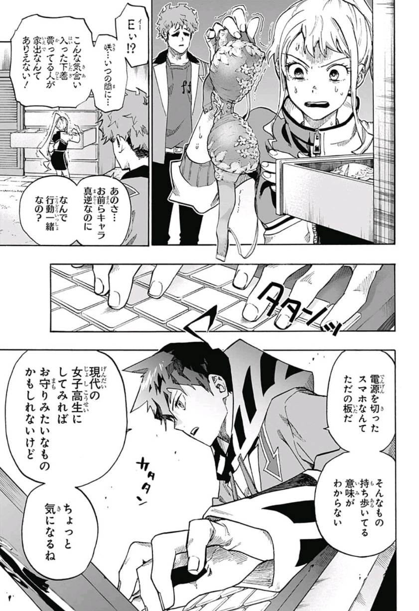 neolation Chapter 3 13ページ