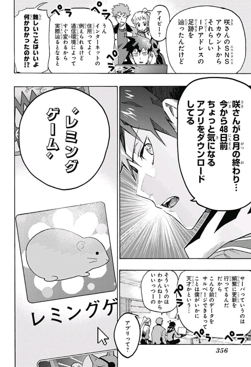 neolation Chapter 3 14ページ