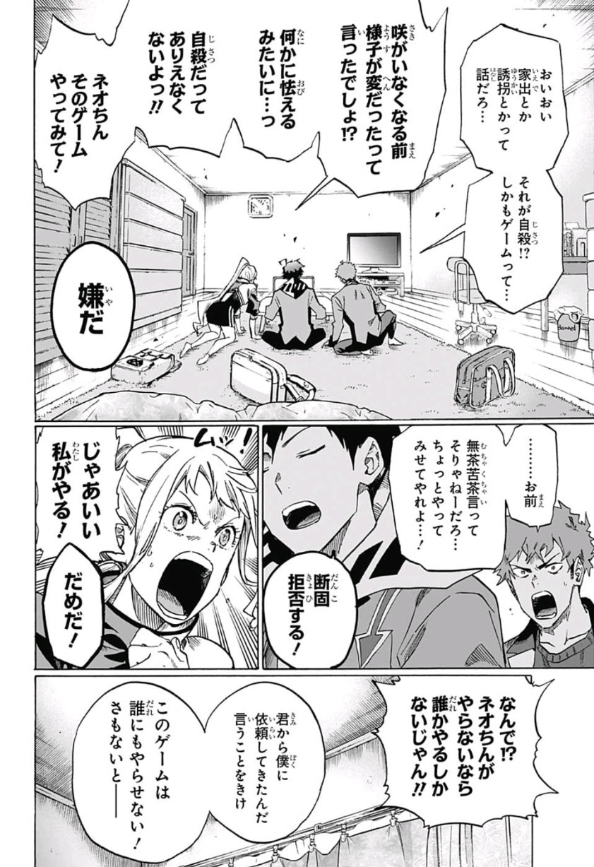 neolation Chapter 3 18ページ