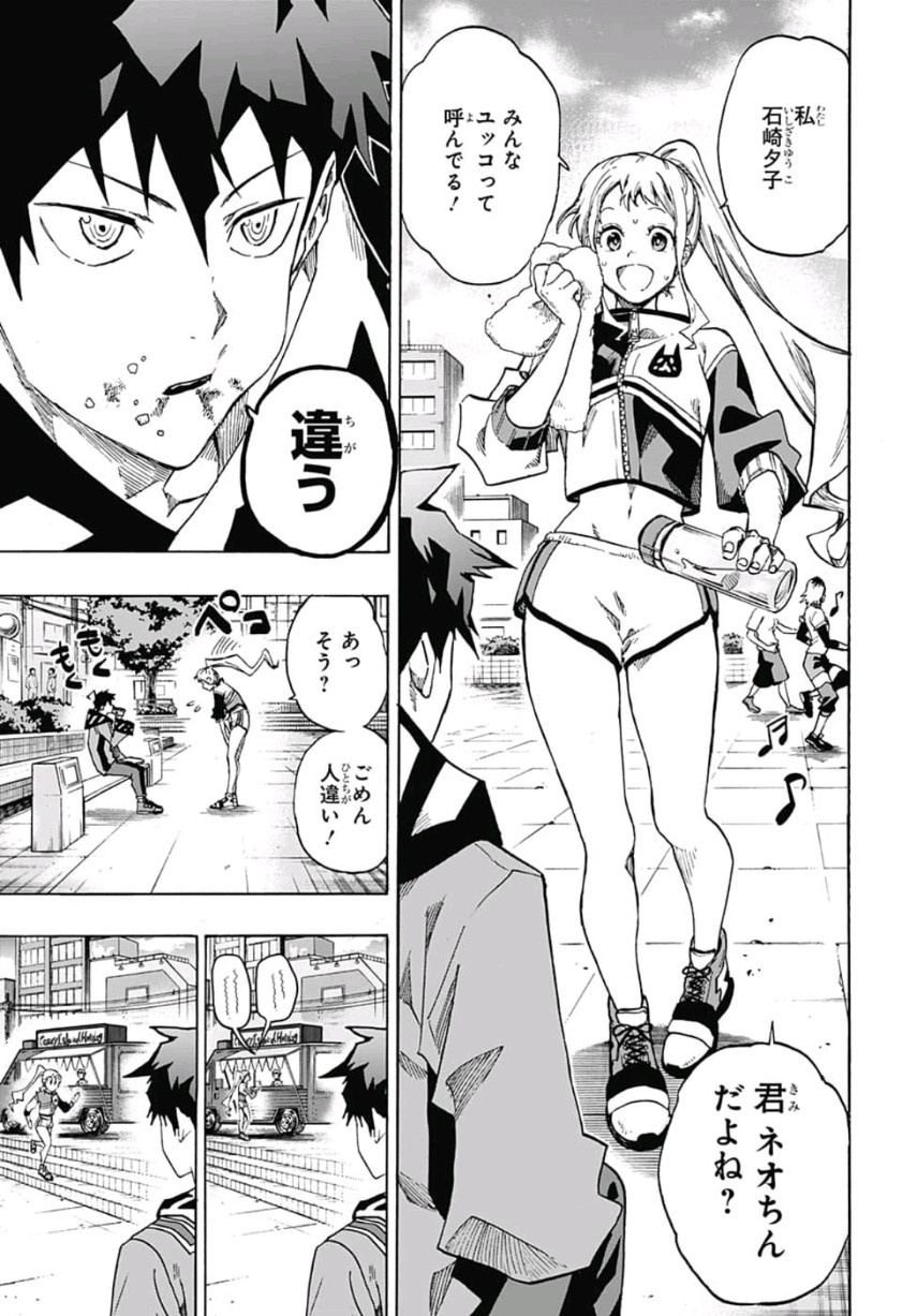 neolation Chapter 3 3ページ