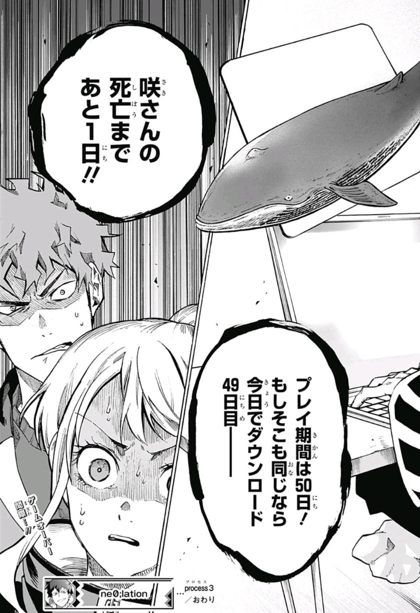 neolation Chapter 3 23ページ