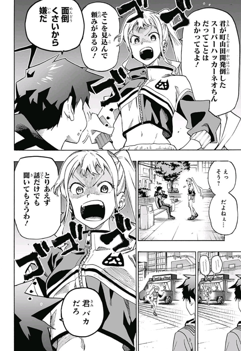 neolation Chapter 3 4ページ