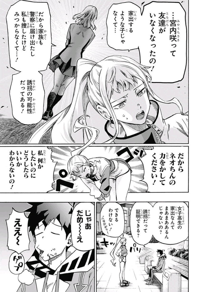 neolation Chapter 3 5ページ