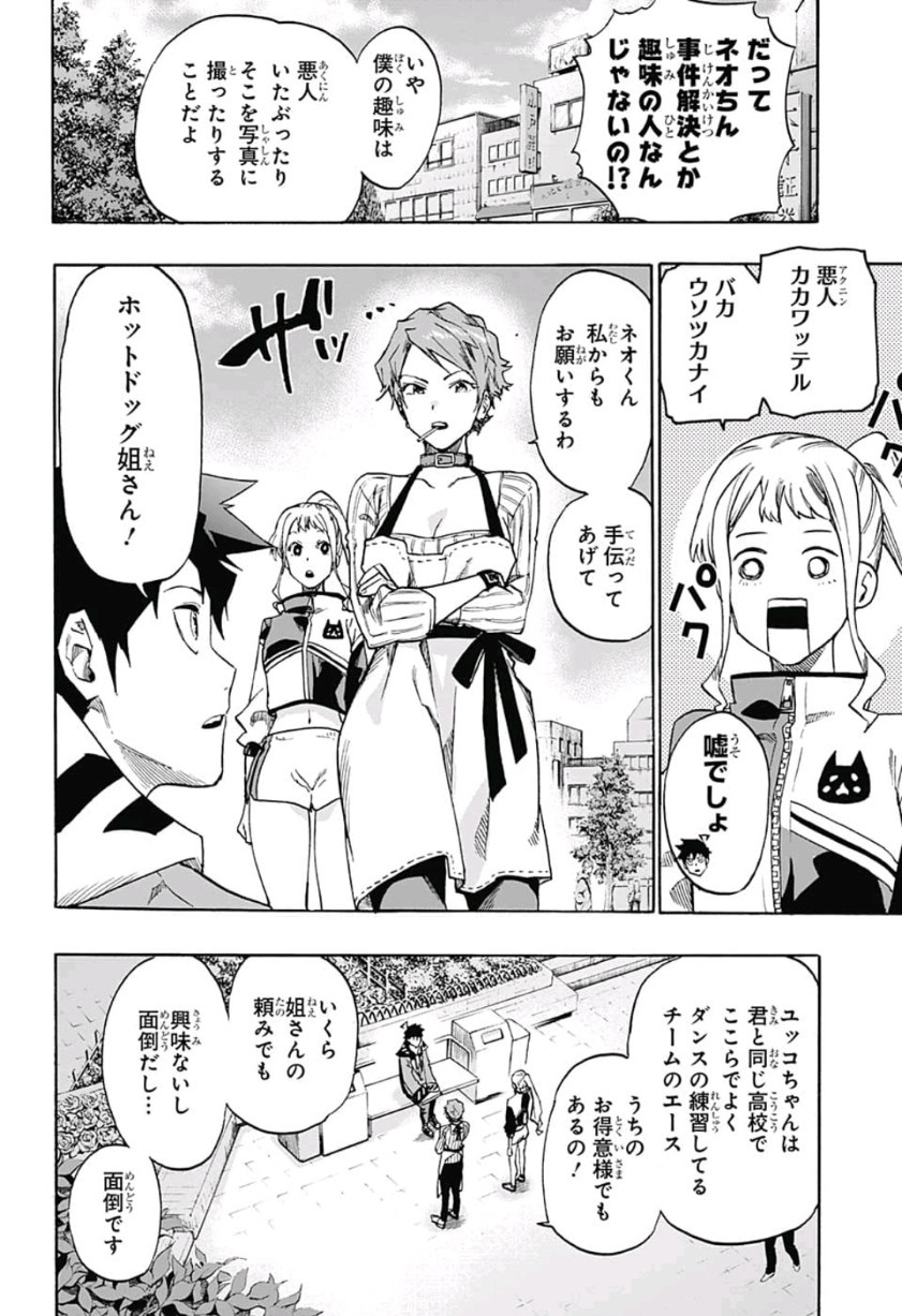 neolation Chapter 3 6ページ