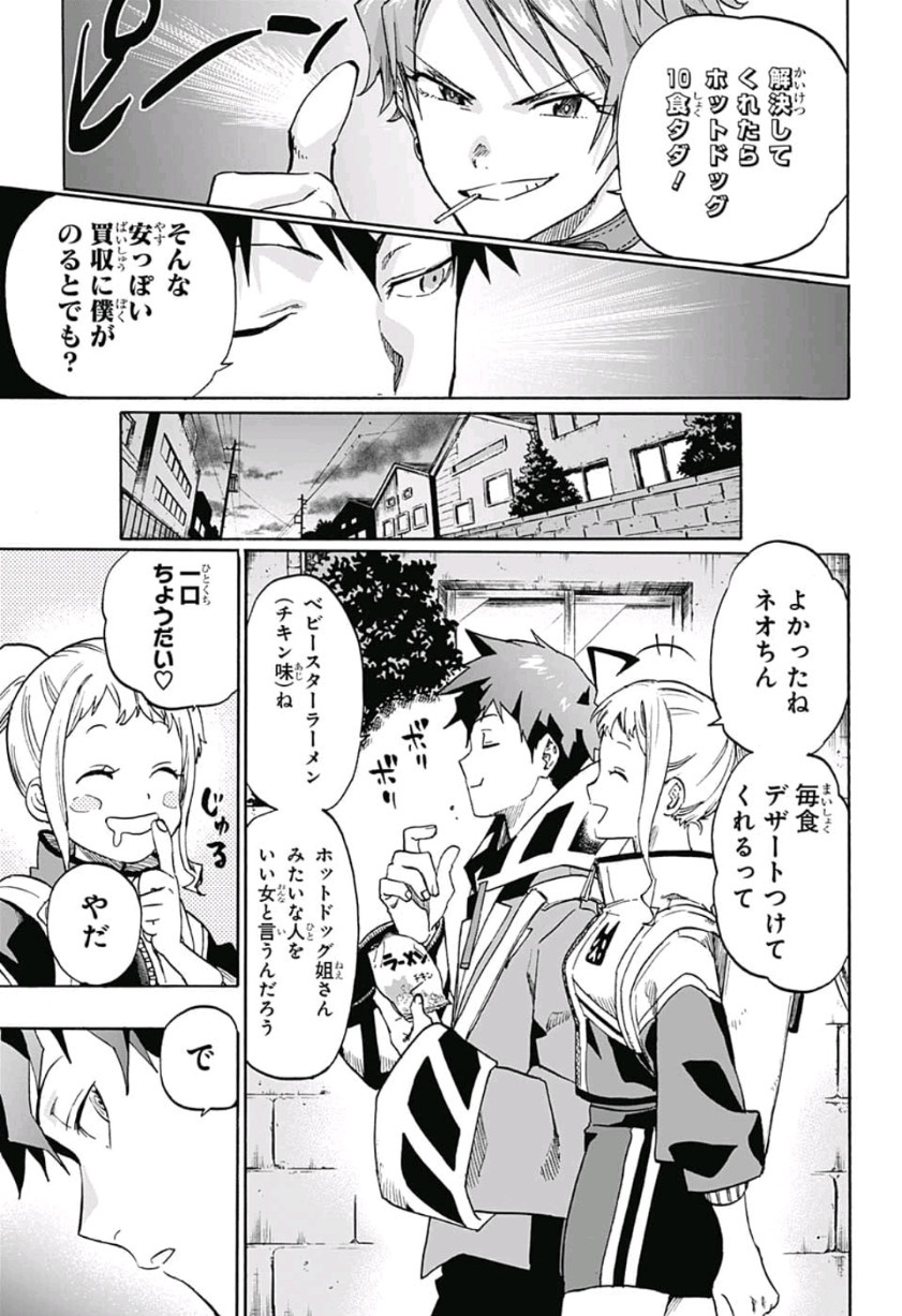 neolation Chapter 3 7ページ