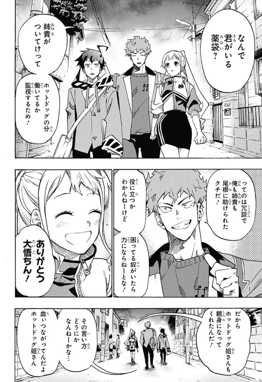 neolation Chapter 3 8ページ