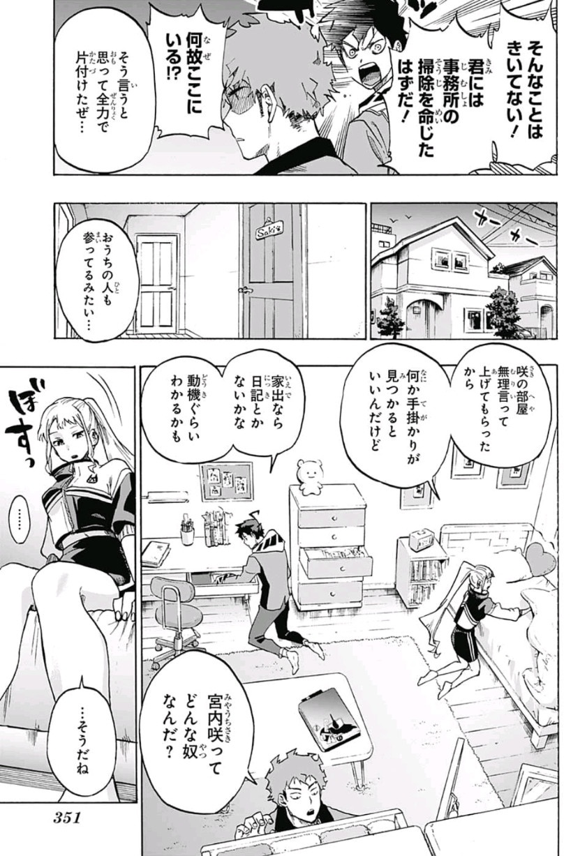neolation Chapter 3 9ページ