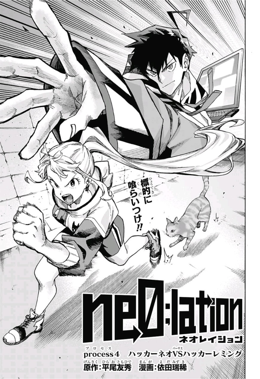 neolation Chapter 4 1ページ