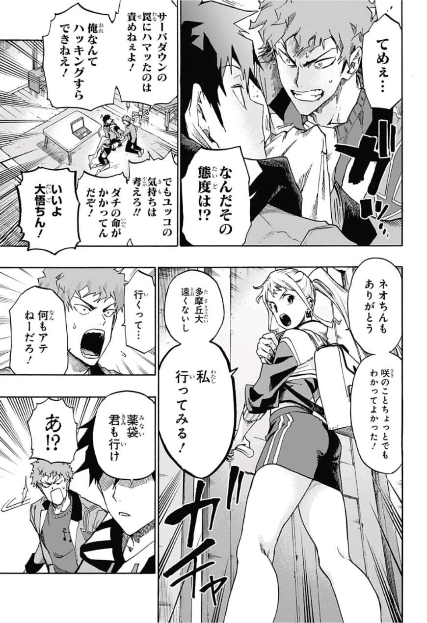 neolation Chapter 4 11ページ