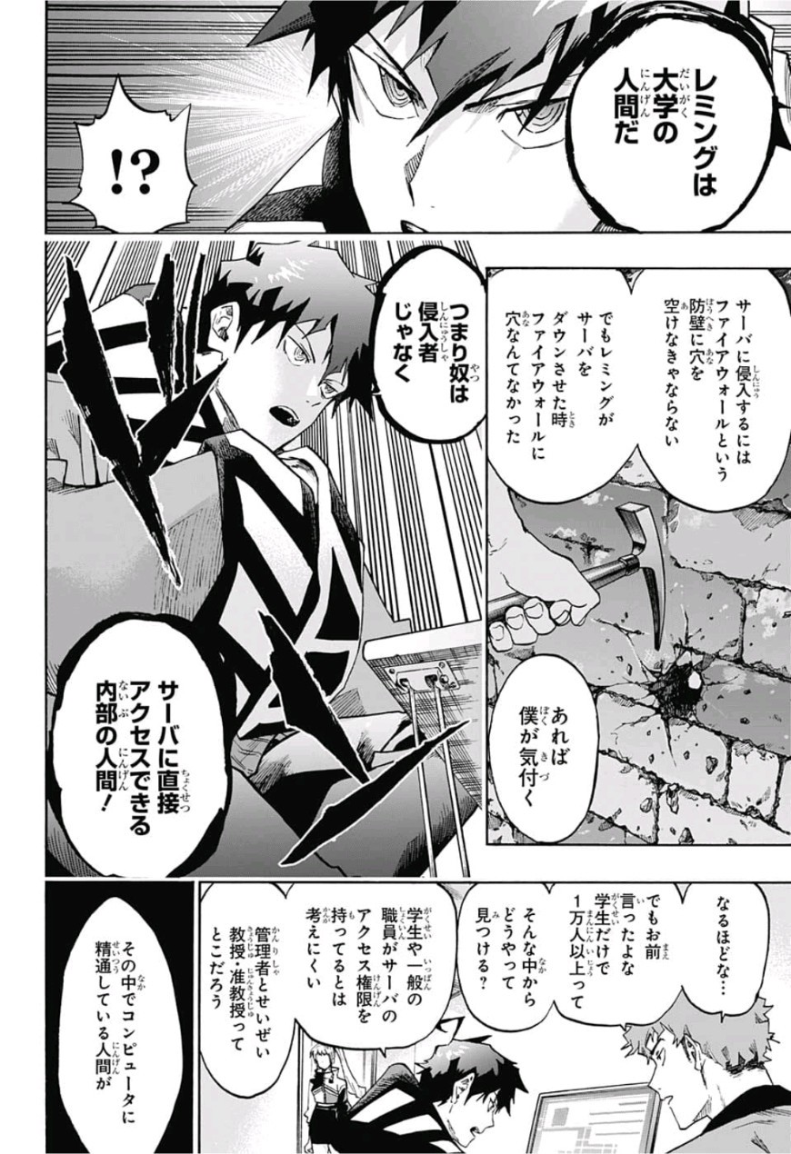 neolation Chapter 4 12ページ