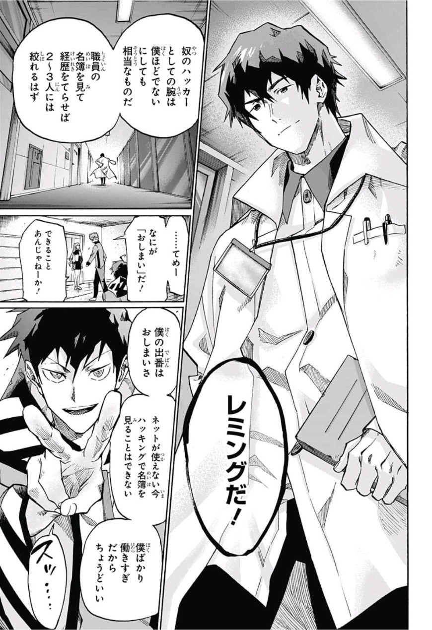 neolation Chapter 4 13ページ